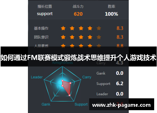 如何通过FM联赛模式锻炼战术思维提升个人游戏技术 如何通过FM联赛模式锻炼战术思维提升个人游戏技术