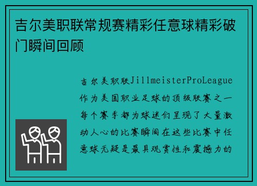 吉尔美职联常规赛精彩任意球精彩破门瞬间回顾