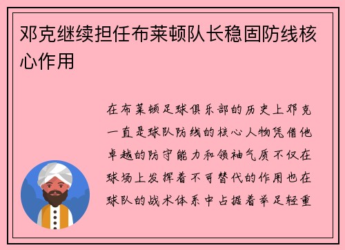 邓克继续担任布莱顿队长稳固防线核心作用 邓克继续担任布莱顿队长稳固防线核心作用